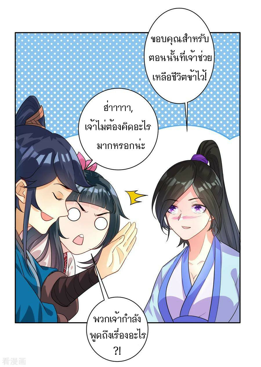 ข้ารับใช้ชั้นหนึ่ง ตอนที่ 27 หน้า 11