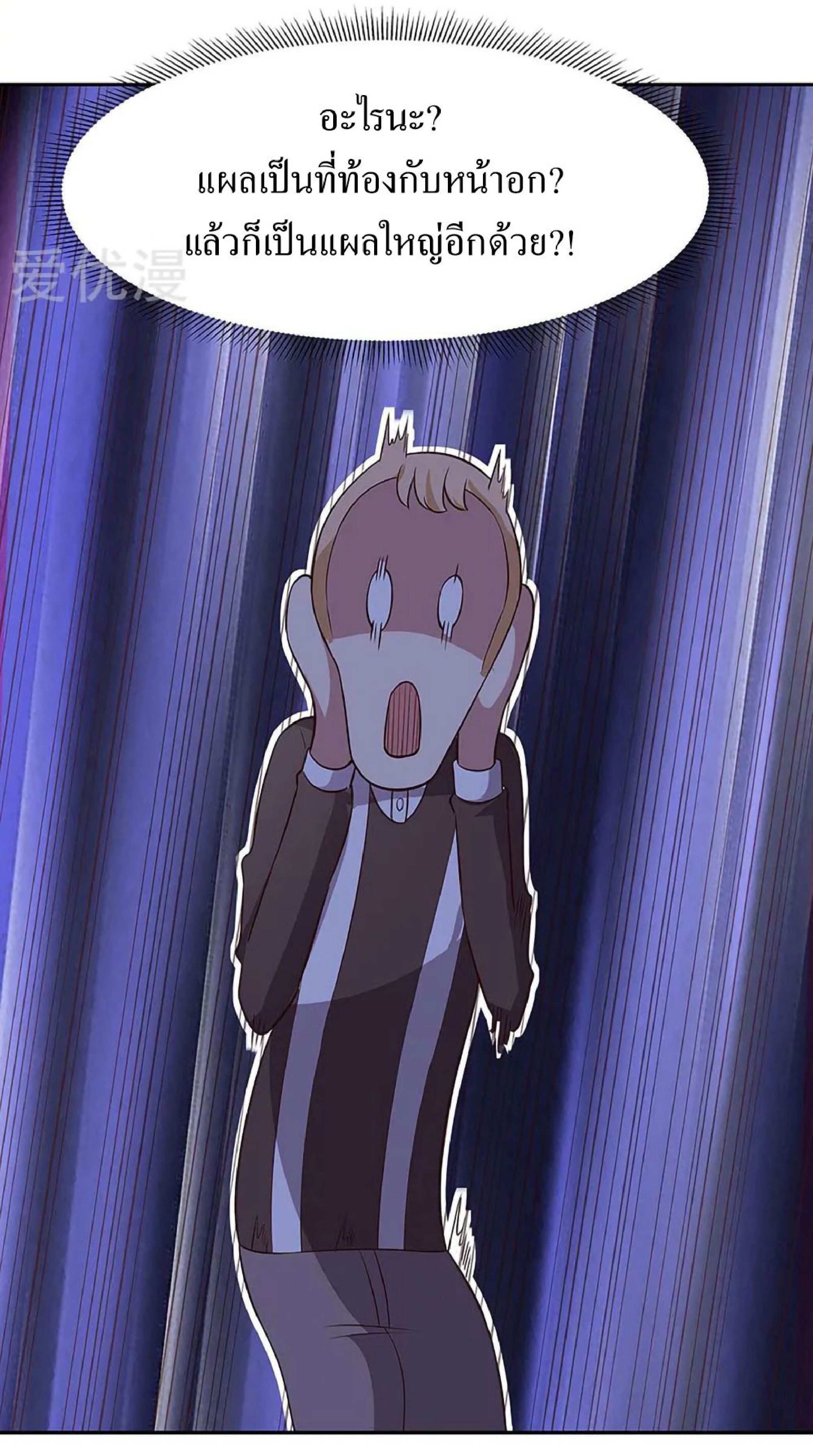 โครตเกรียนเซียนโอสด ตอนที่ 123 หน้า 22