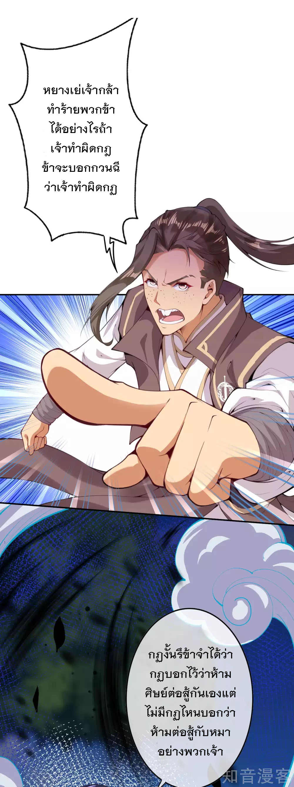 อาณาจักรดาบอมตะ ตอนที่ 1 หน้า 29