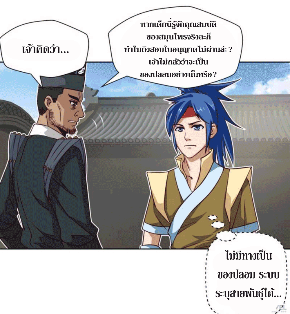 Doomed to be a king ตอนที่ 5 หน้า 22