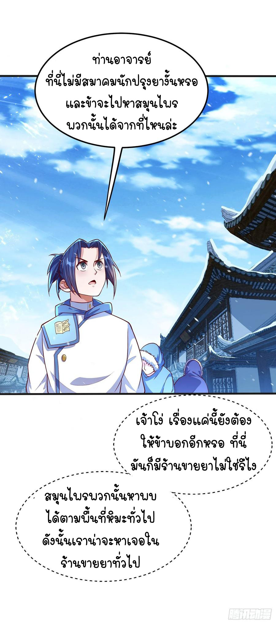 Wu ni ตอนที่ 52 หน้า 20