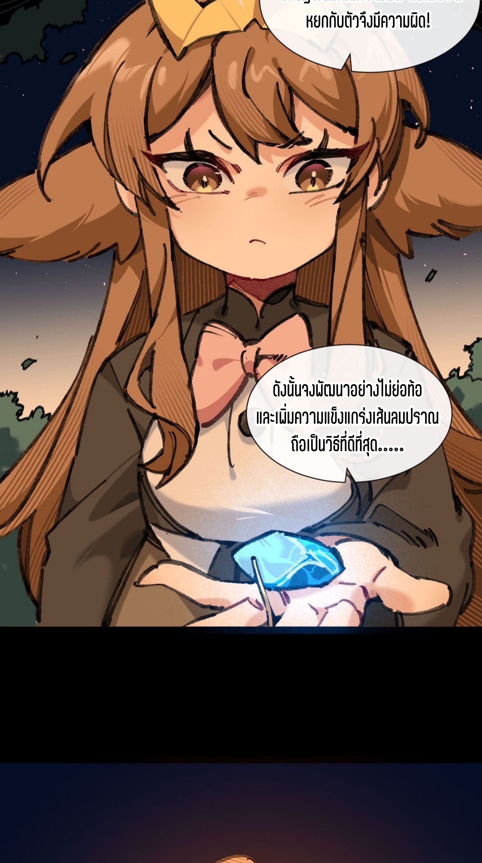 เจ้าหญิงไร้ค่า LV999 ตอนที่ 4 หน้า 42