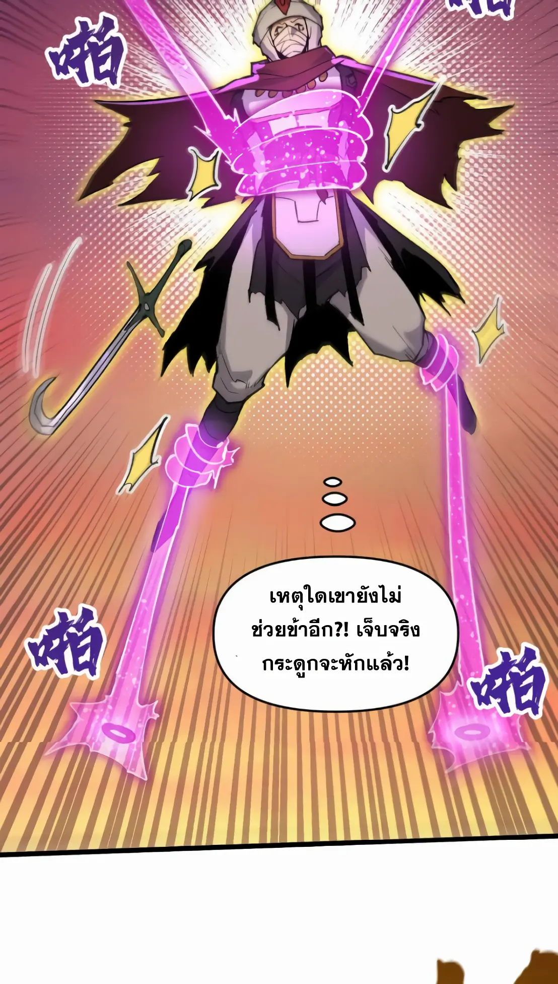 การบําเพ็ญเพียรเริ่มต้นจากการ ปลูกจักรพรรดินีปีศาจ ตอนที่ 8 หน้า 11