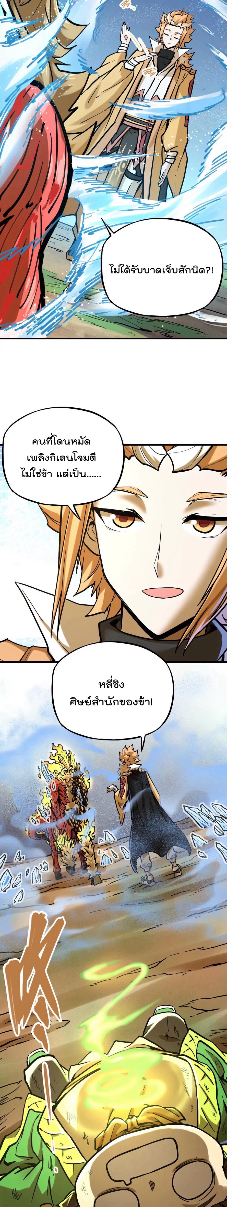 ระบบนิกายที่แข็งแกร่งที่สุด ตอนที่ 31 หน้า 18