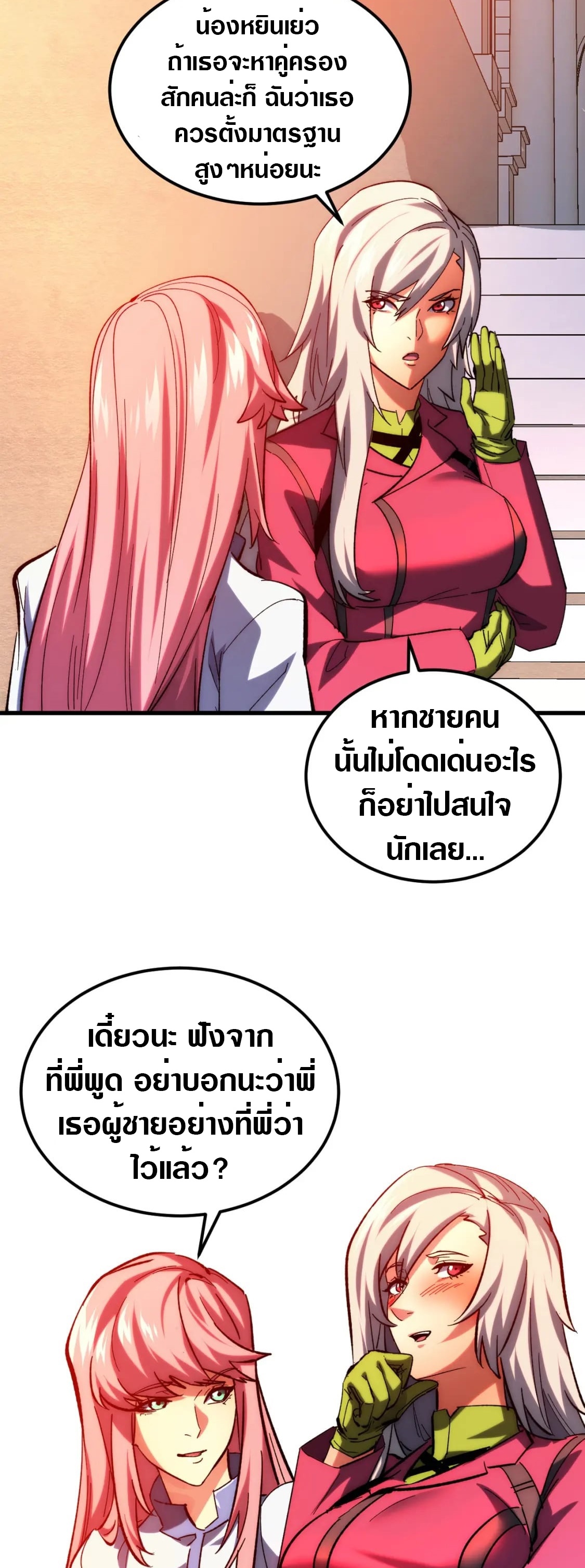 Rise From The Rubble |  เศษซากวันสิ้นโลก ตอนที่ 217 หน้า 26