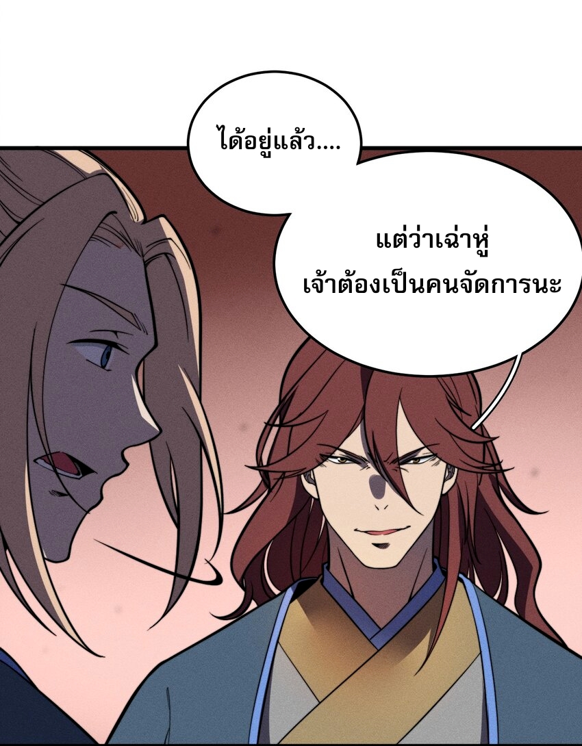 ระบบกลืนกินขั้นสุดยอด ตอนที่ 36 หน้า 28