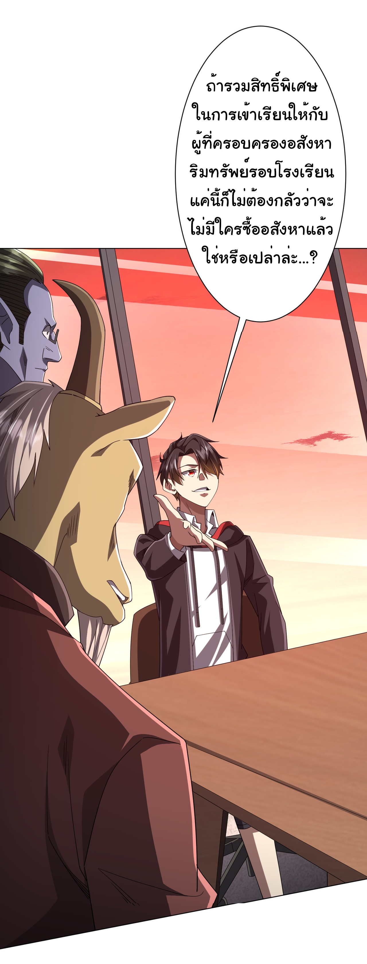 Start with trillions of coins ตอนที่ 109 หน้า 4