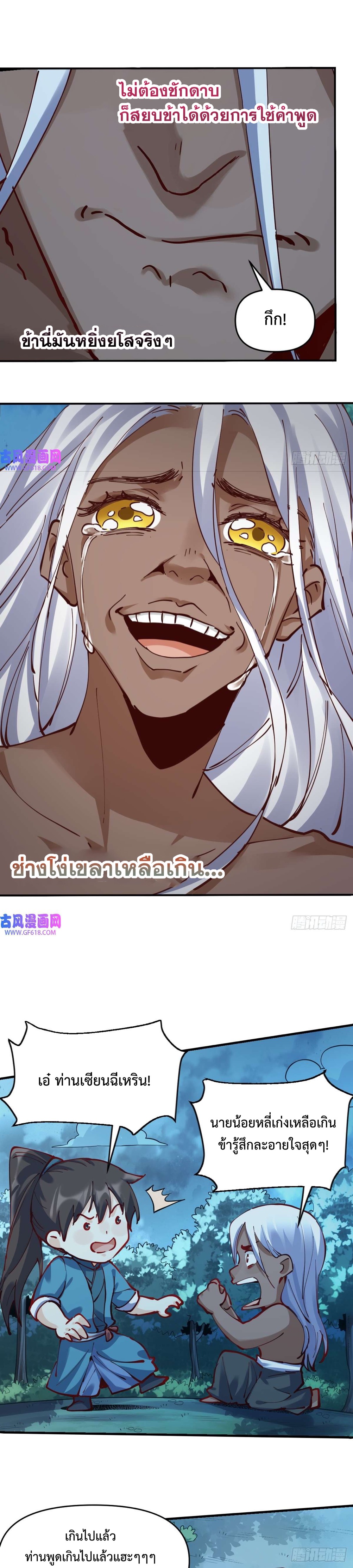 กลายเป็นว่าข้าคือจอมยุทธ์ผู้ยิ่งใหญ่ ตอนที่ 174 หน้า 21