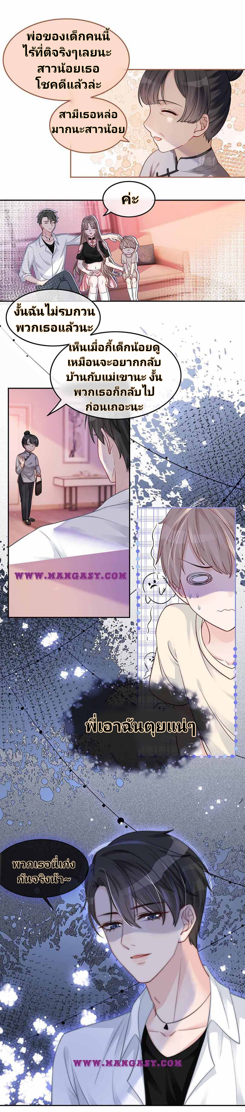 My Brothers Dote On Me ตอนที่ 7 หน้า 2