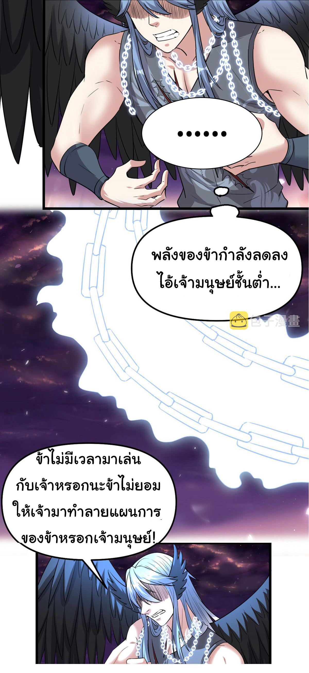 I might be a fake fairy ตอนที่ 258 หน้า 5