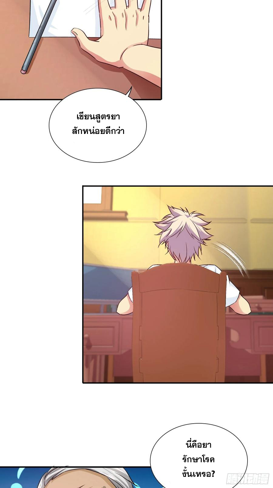 ฉันนี้แหละ คือเทพหมอที่แท้จริง ตอนที่ 95 หน้า 2