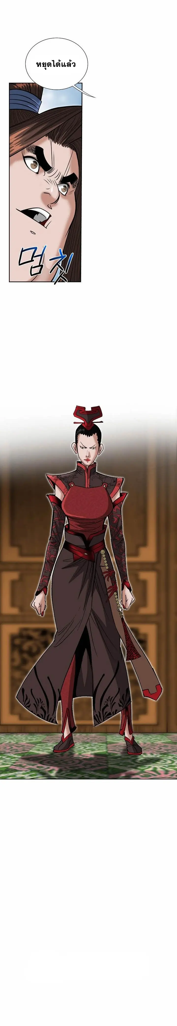 ราชันย์พิษแห่งตระกูลถัง ตอนที่ 2 หน้า 30