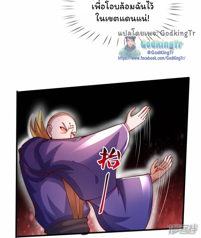 ราชาเทพนิรันดร์ (Eternal god king) ตอนที่ 288 หน้า 6