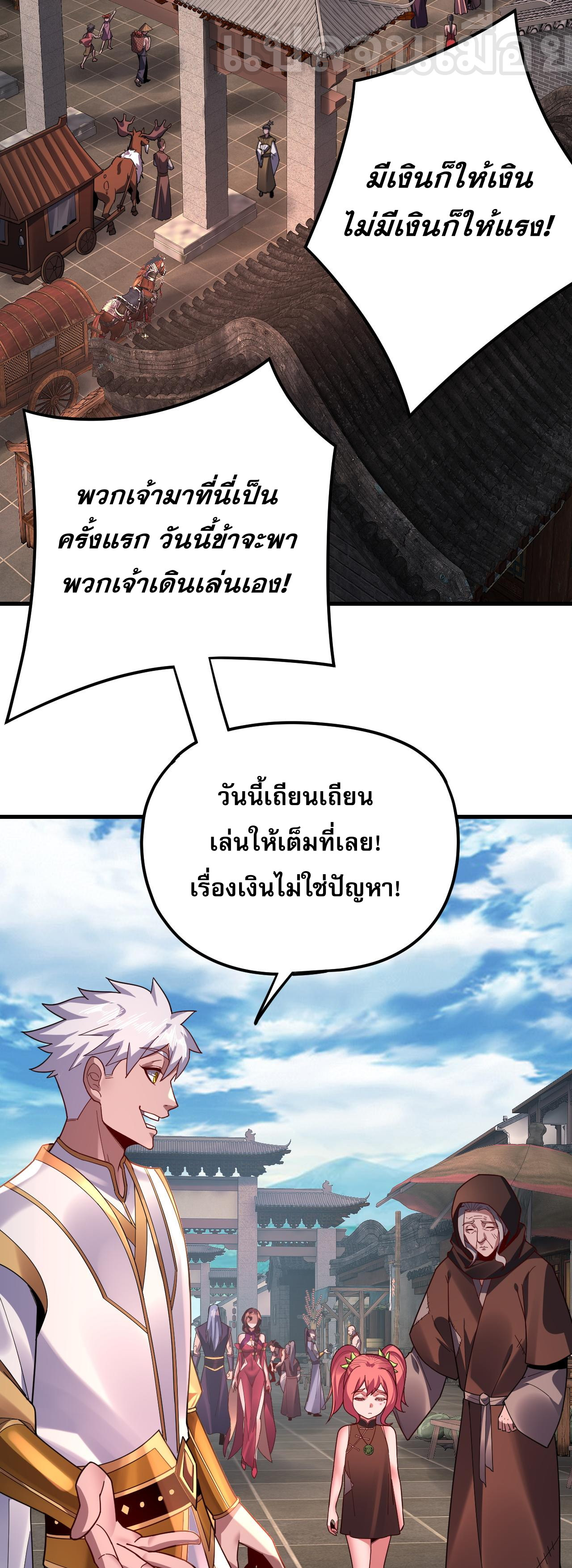 ข้าคือจอมวายร้ายผู้ยิ่งใหญ่ (ชนจีนก่อนใคร) ตอนที่ 108 หน้า 25
