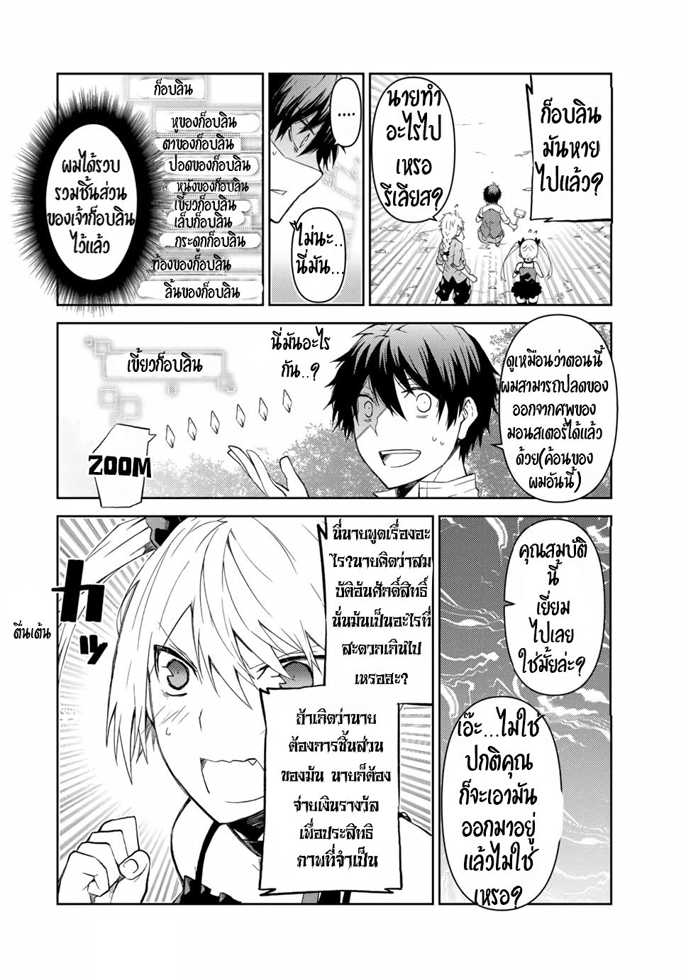 FUGUUSHOKU “KAJISHI” DAKEDO SAIKYOU DESU อาชีพสุดอ่อน(ช่างตีเหล็ก)แต่โคตรโกง ตอนที่ 18 หน้า 9
