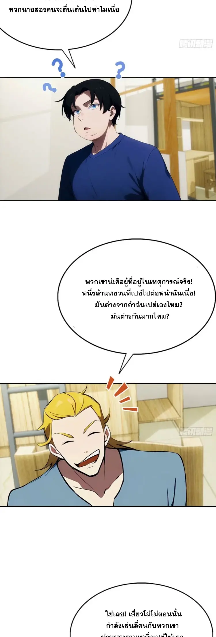 ระบบพลิกชีวิต: ฉันปั่นค่าความชอบของเทพธิดาจนเต็มปรอท! ตอนที่ 9 หน้า 19