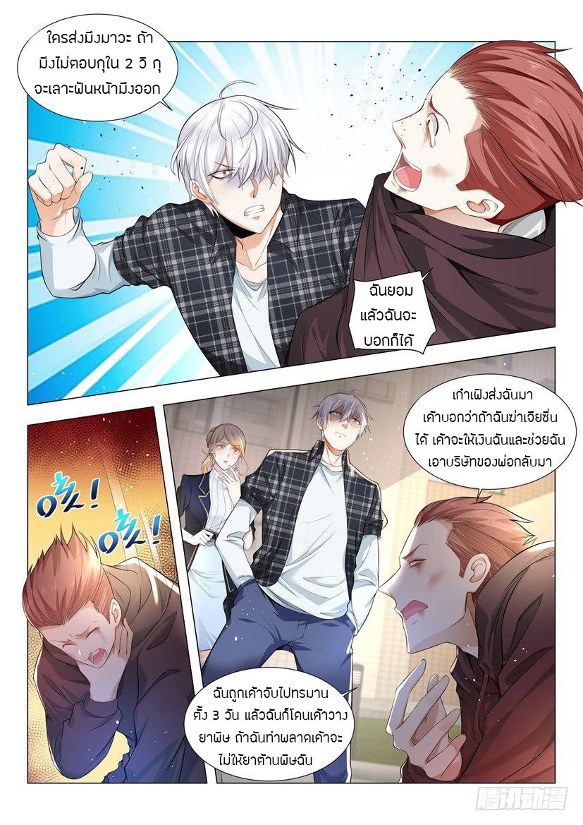 Divine Hero’s Skyfall System ตอนที่ 43 หน้า 5