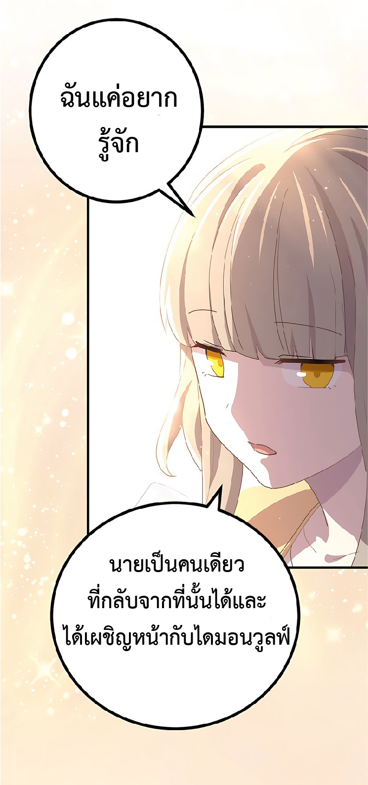 การกลับชาติมาเกิดของจอมเวทย์ต้องห้าม (Reincarnation of the Forbidden Archmage) ตอนที่ 45 หน้า 32