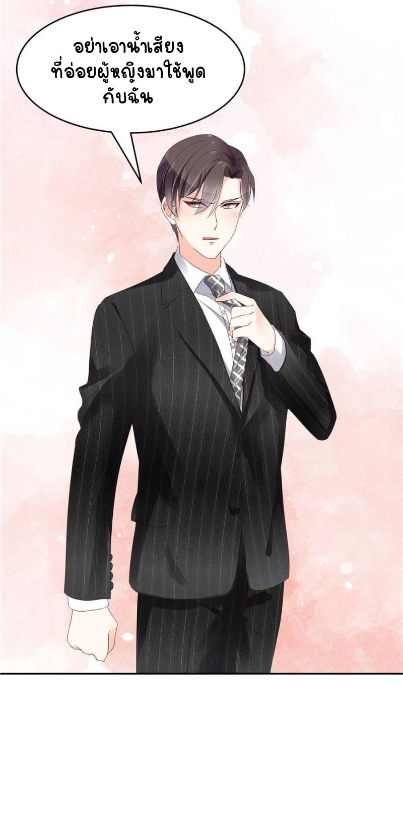 เจ้าชายโรงเรียนแห่งชาติเป็นเด็กผู้หญิง ตอนที่ 20 หน้า 22