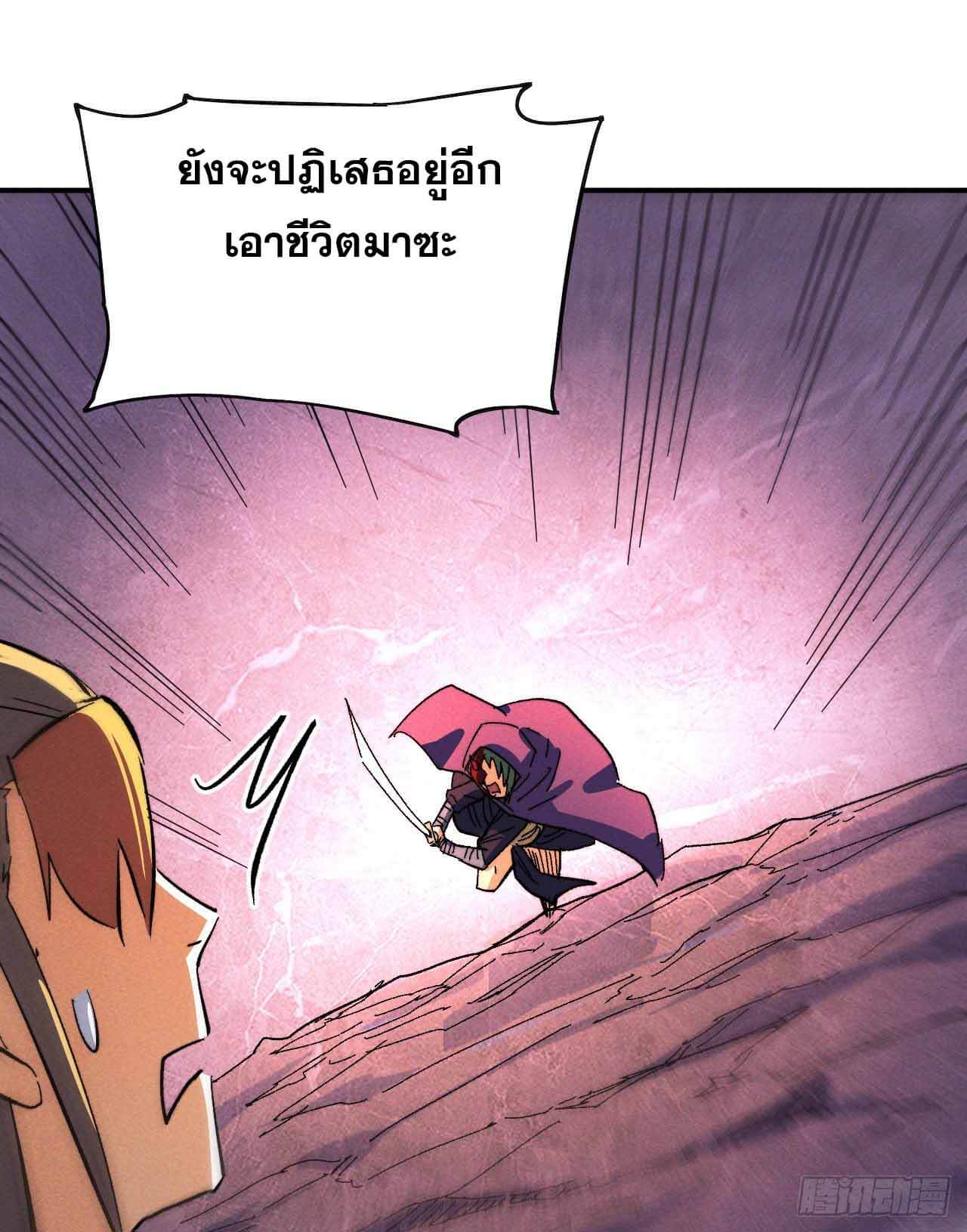 ตูข้านี่แหละเทพ (ทันจีน) ตอนที่ 45 หน้า 18