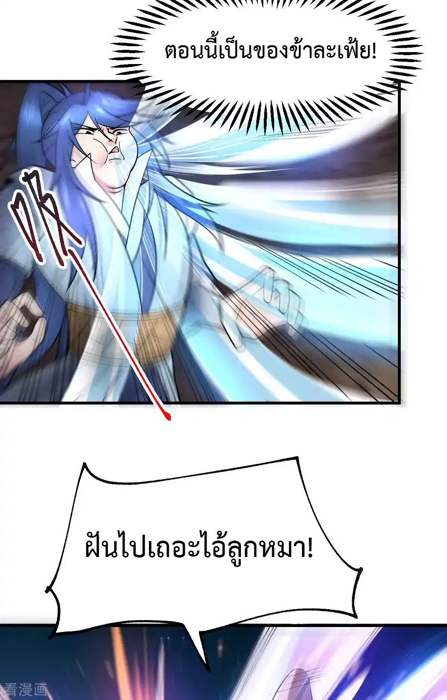 เซียนร้อยรักเขยนี้ขอบ่มเซียนให้พ่อตา-Immortal Husband on The Earth ตอนที่ 5 หน้า 3