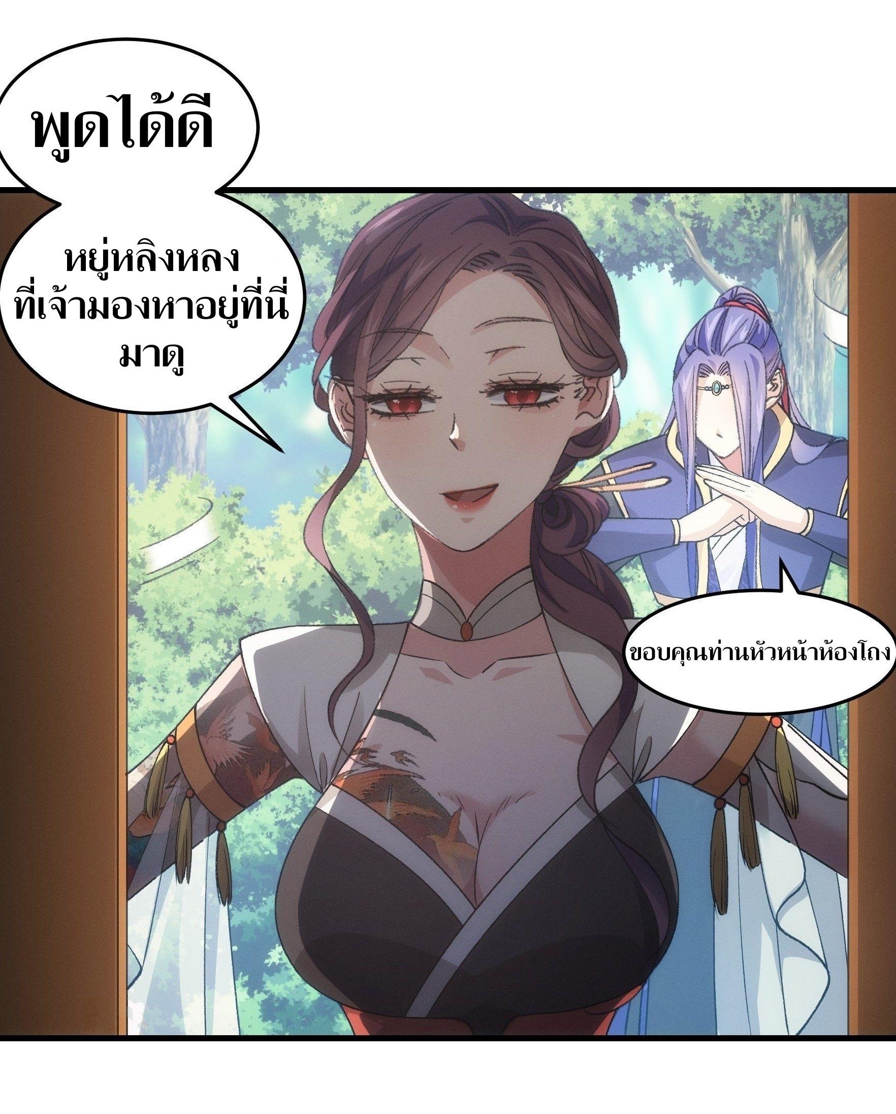 ข้าแค่ไม่เล่นไพ่ตามเกม ตอนที่ 33 หน้า 17