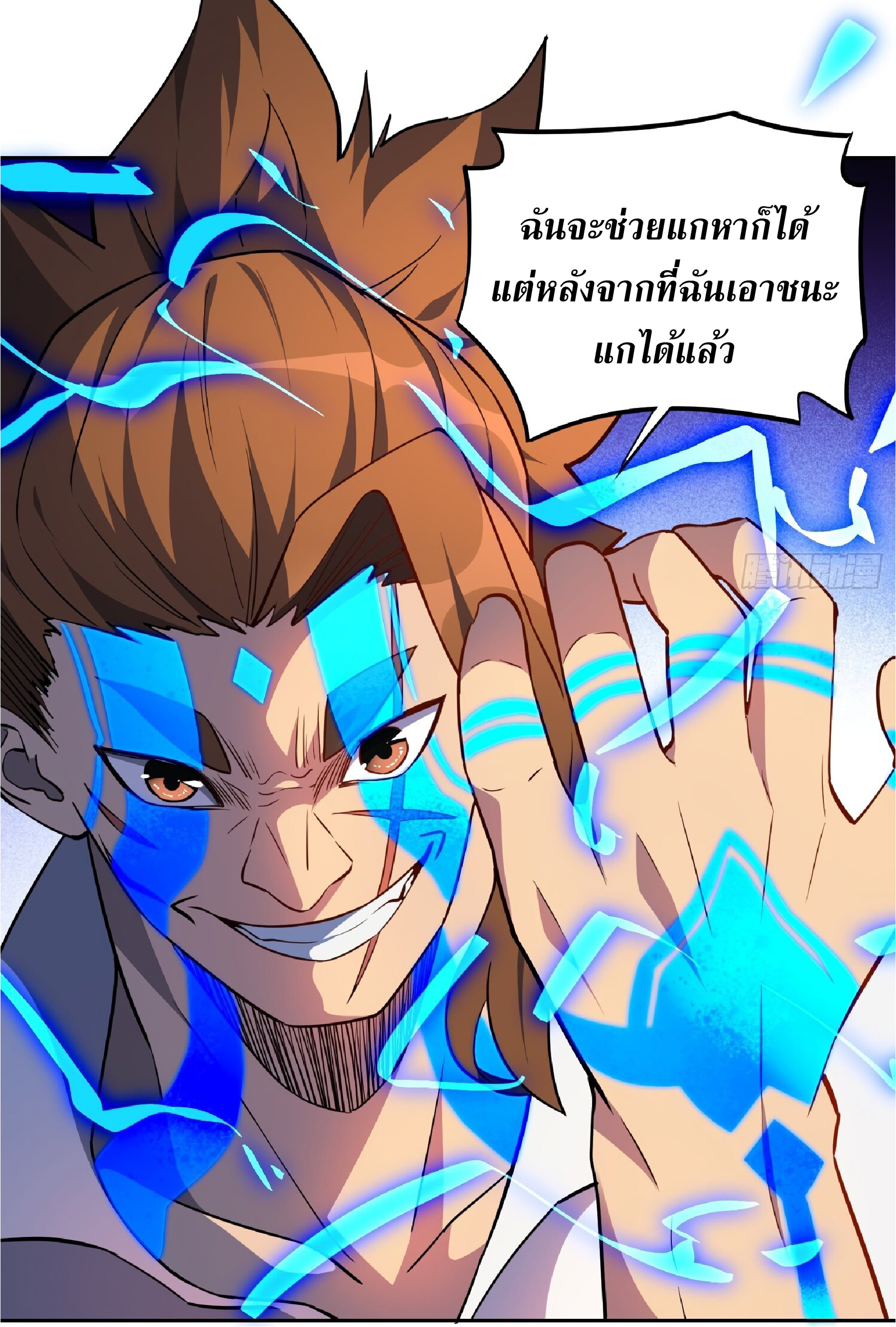 The People On Earth Are Too Ferocious ตอนที่ 99 หน้า 7