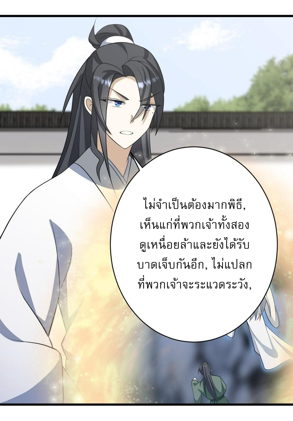 เก็บตัวร้อยปี จากนี้พี่ขอเทพ! INVINCIBLE AFTER A HUNDRED YEARS OF SECLUSION ตอนที่ 66 หน้า 5