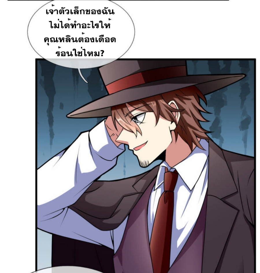 นครเซียนแห่งผู้ต่อต้านสวรรค์ ตอนที่ 184 หน้า 6