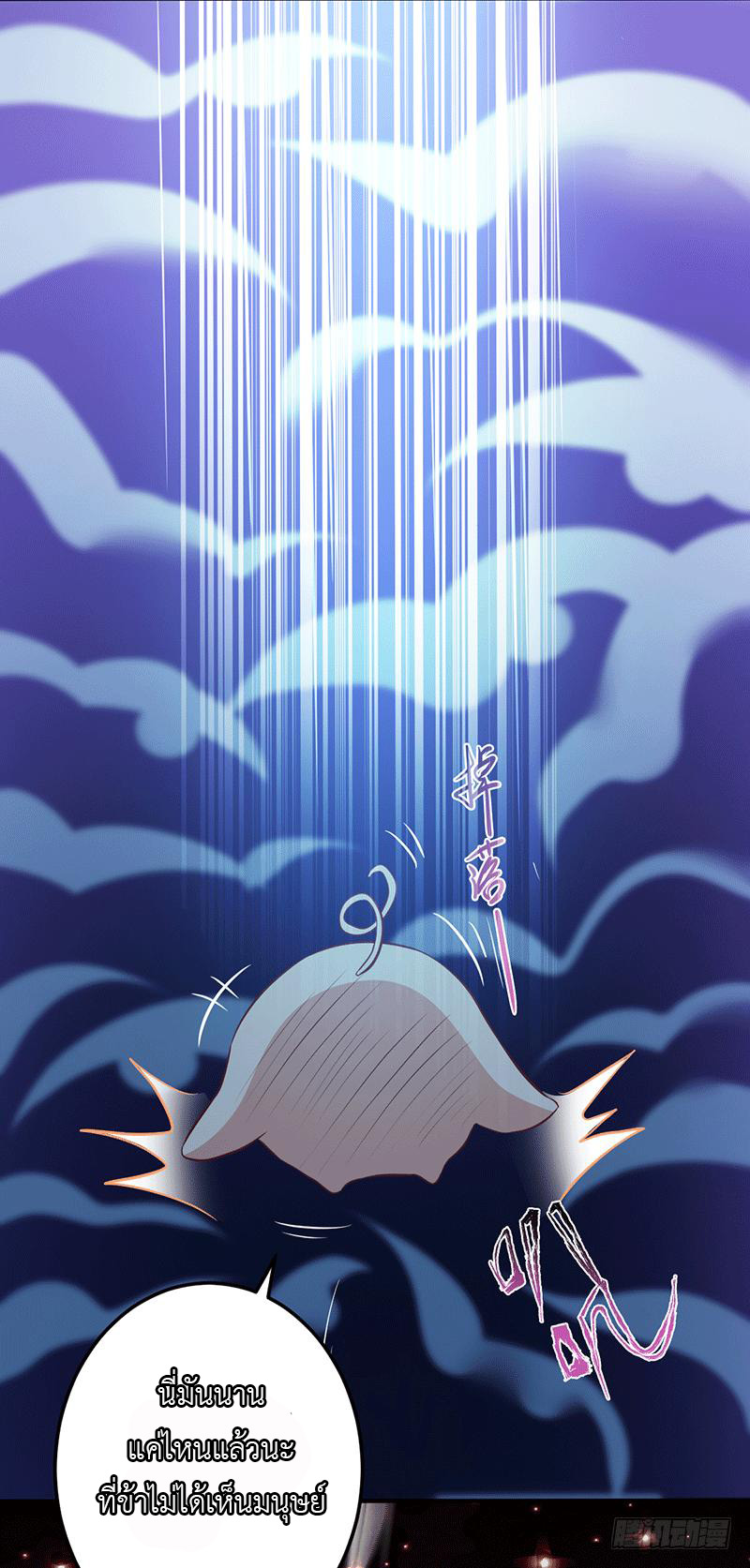 Peerless Scripture of Chaos ตอนที่ 13 หน้า 32