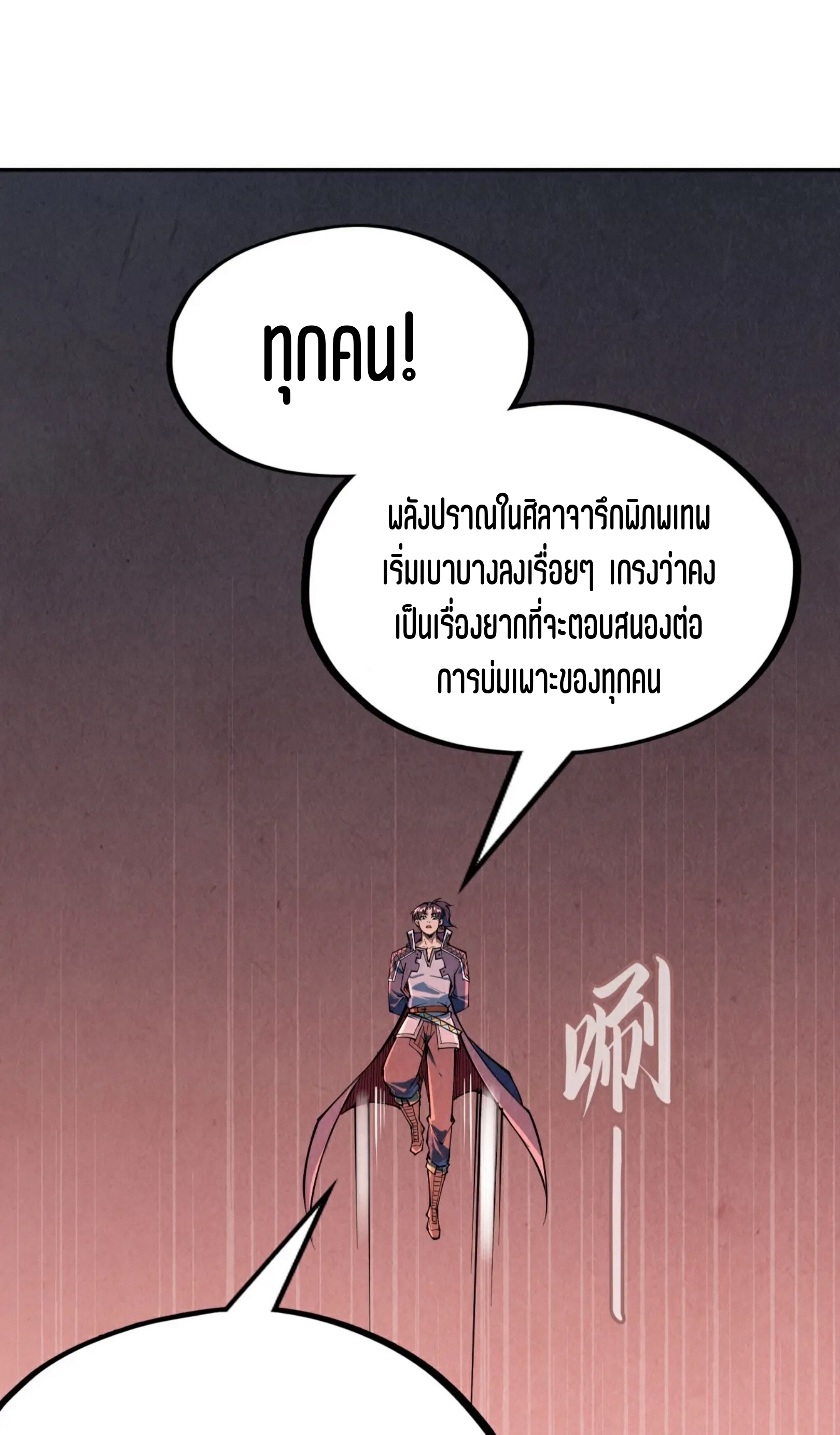 มหาเทพนิรันดร์กาล ตอนที่ 142 หน้า 57