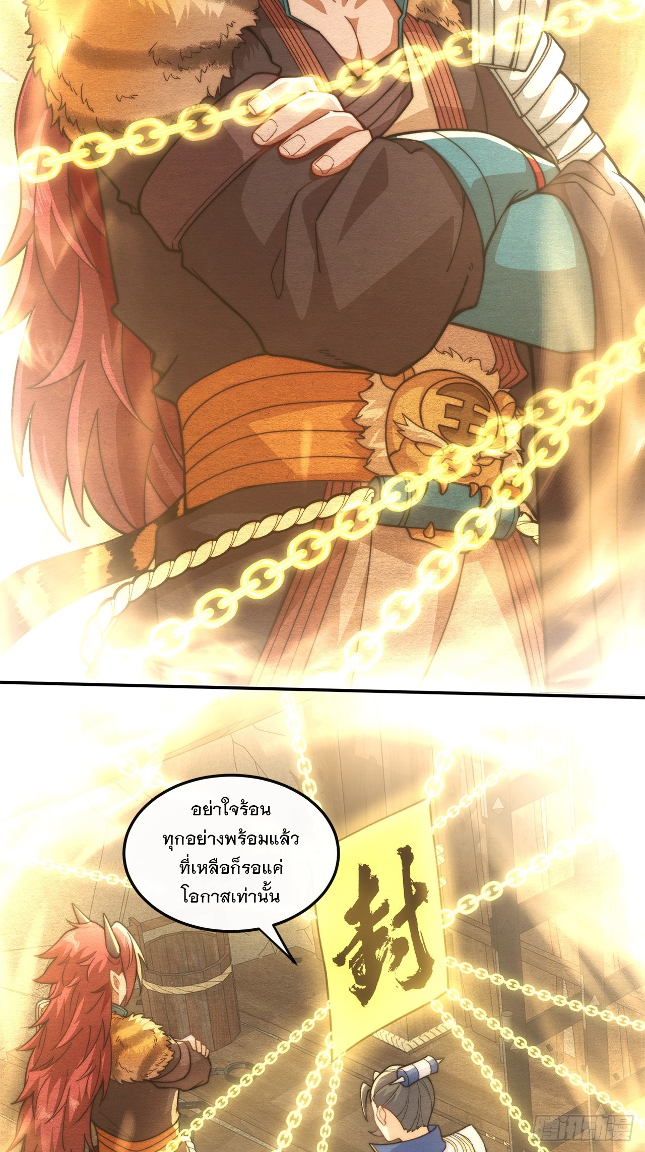 ระบบความแค้นของข้าX2 ตอนที่ 13 หน้า 32