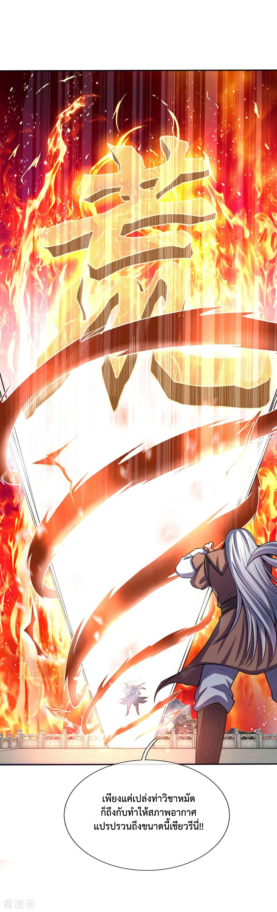 การกลับมาของเทพทำลายล้าง ตอนที่ 59 หน้า 20