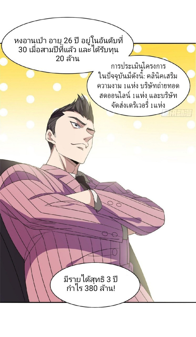 การเกิดใหม่ของพระเจ้ากับระบบผลาญเงินสุดกาว ตอนที่ 56 หน้า 14