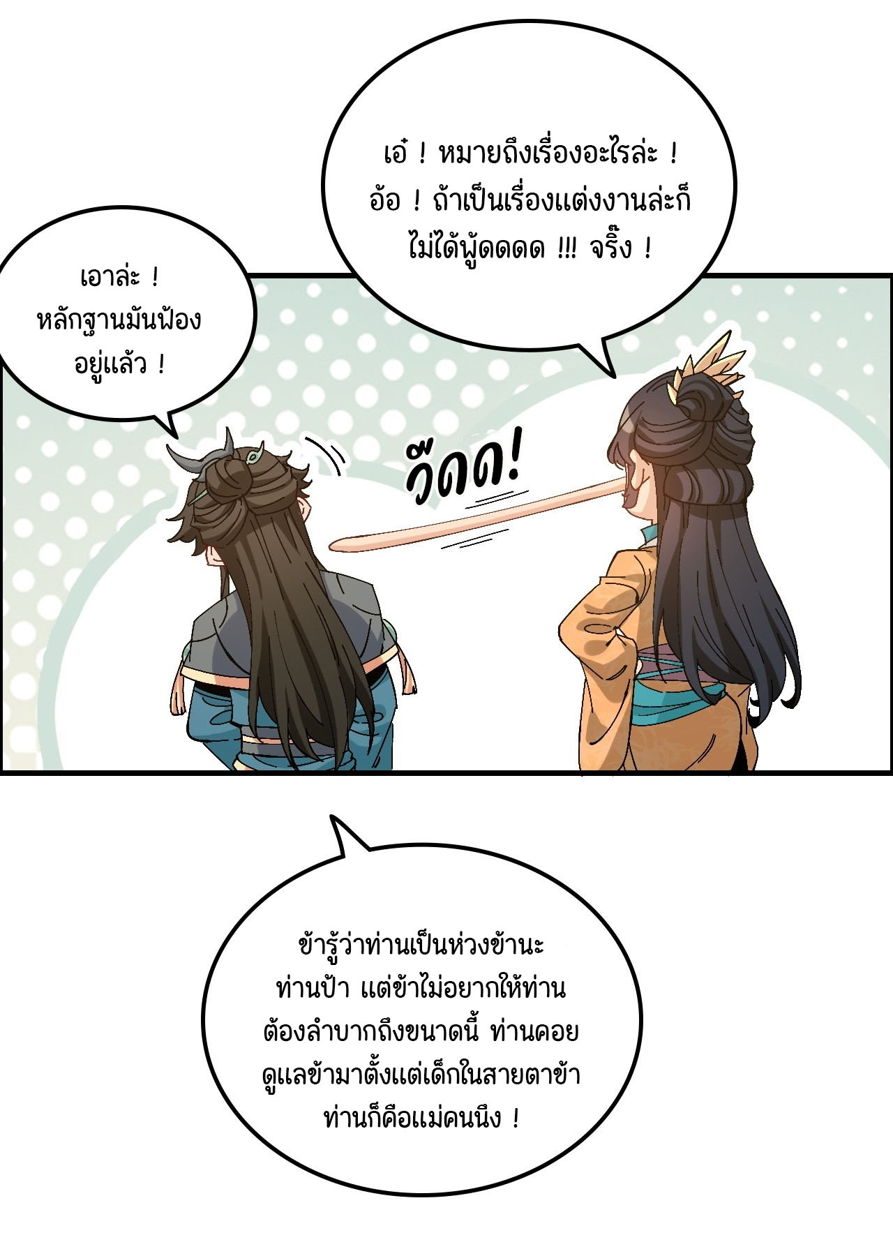 ไม่ใช่แล้วมั้ง ! สุภาพบุรุษก็ต้องระวังด้วยเหรอ ? ตอนที่ 7 หน้า 21