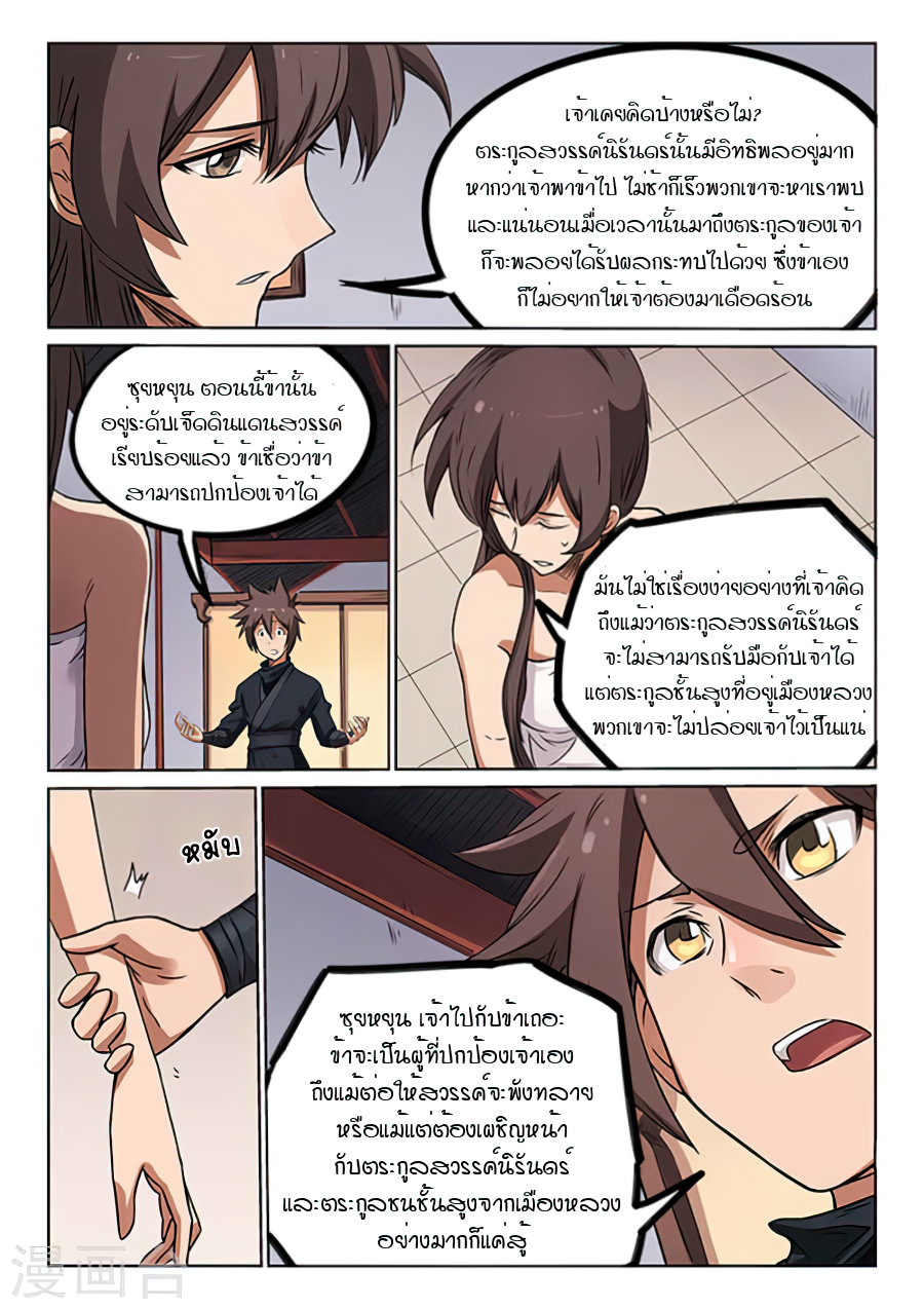 Star Martial God Techniquer ตอนที่ 168 หน้า 2