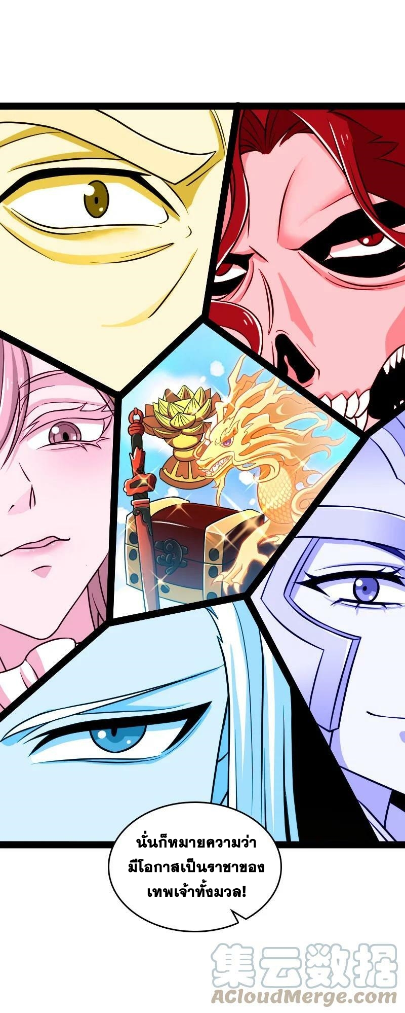 ชีวิตอันสันโดษของจักพรรดิ์หลินเกอ ตอนที่ 208 หน้า 4