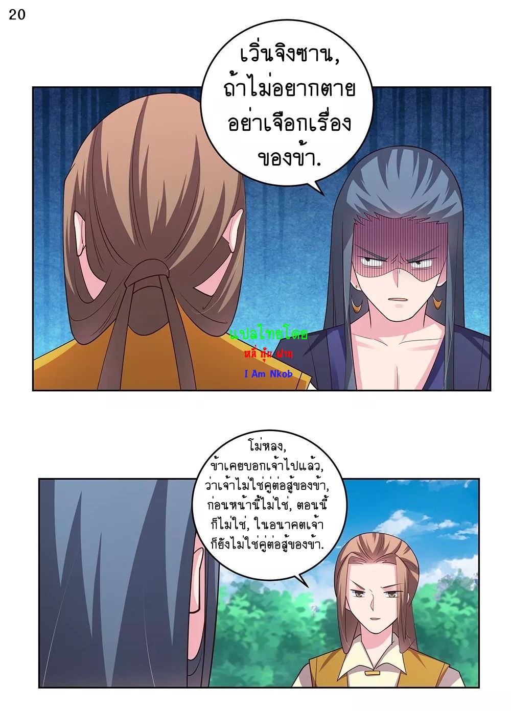 Above All Gods เทพยุทธเหนือเทวะ ตอนที่ 106 หน้า 21
