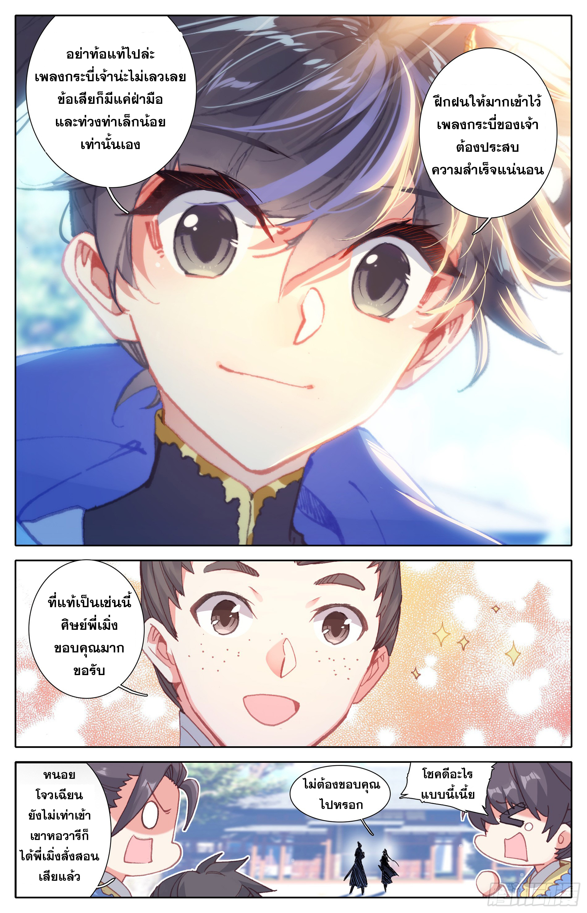 Azure Legacy (ทันจีน) ตอนที่ 22 หน้า 9