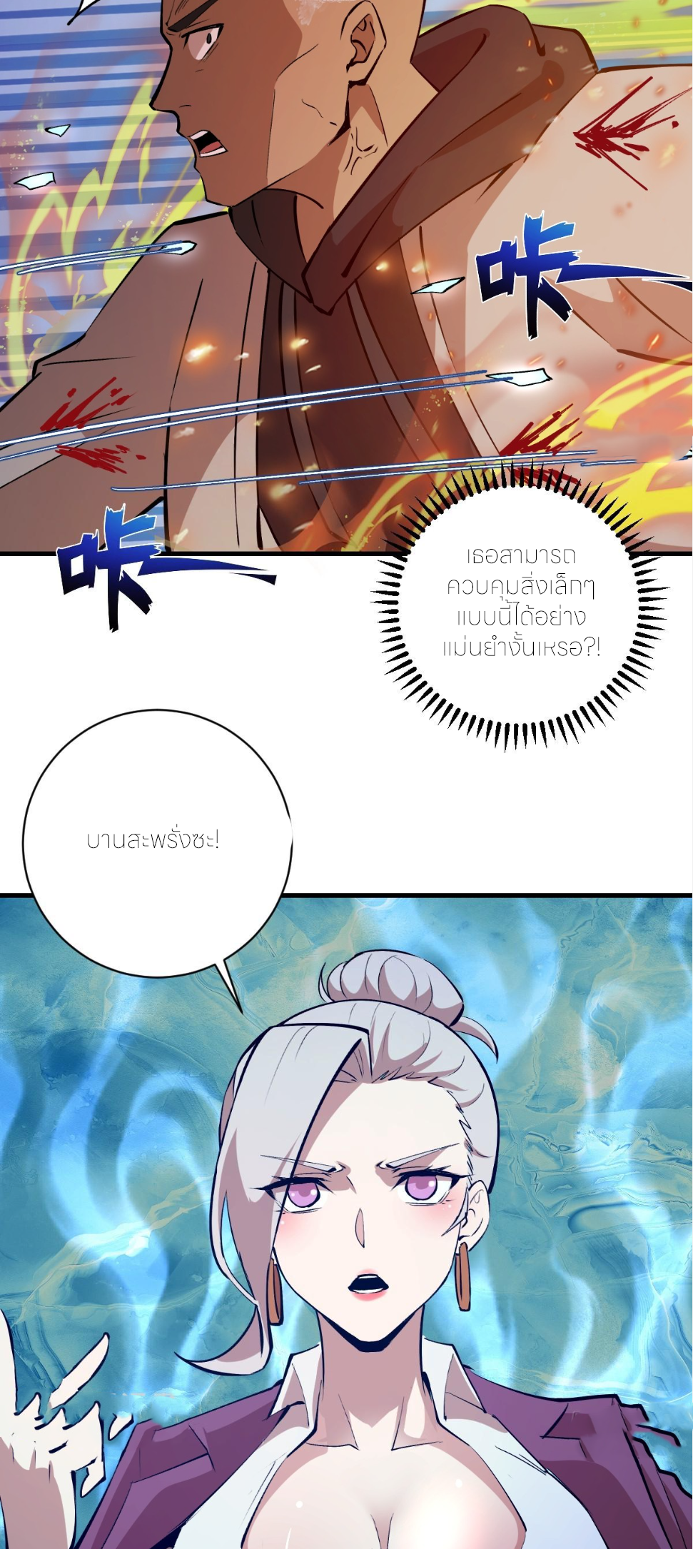 ราชาแห่งแวมไพร์ กับความฮาเร็ม ตอนที่ 23 หน้า 5