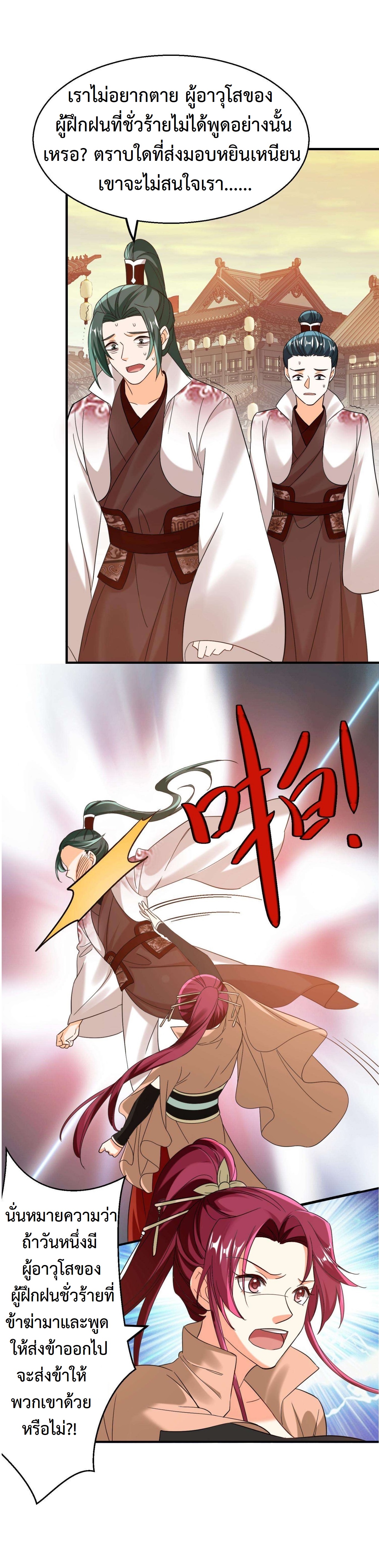ปีศาจที่ไร้เทียมทานในโลก ตอนที่ 163 หน้า 10