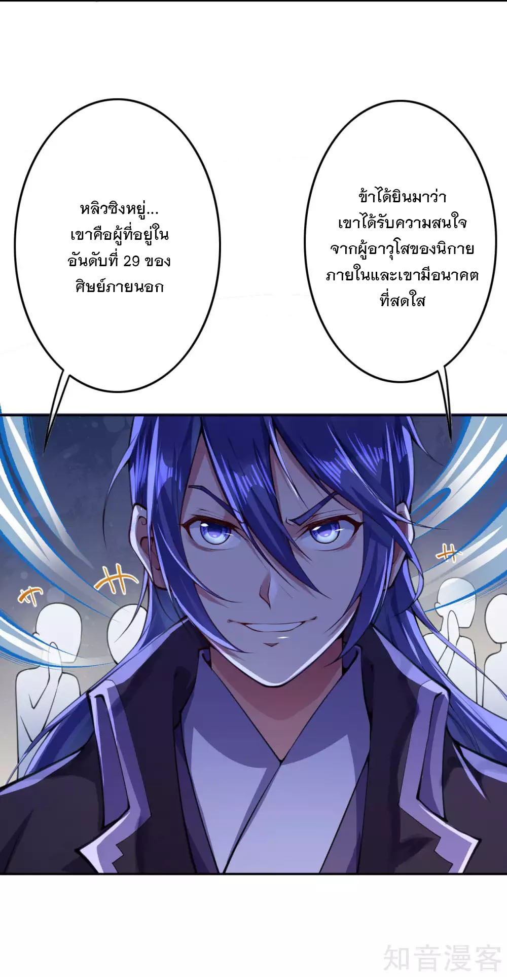 อาณาจักรดาบอมตะ ตอนที่ 17 หน้า 11