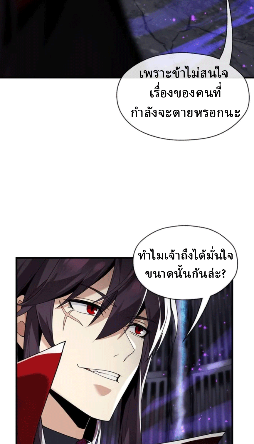 จอมมารสุดแกร่ง ล้างแค้นศิษย์ทรยศ ตอนที่ 8 หน้า 5