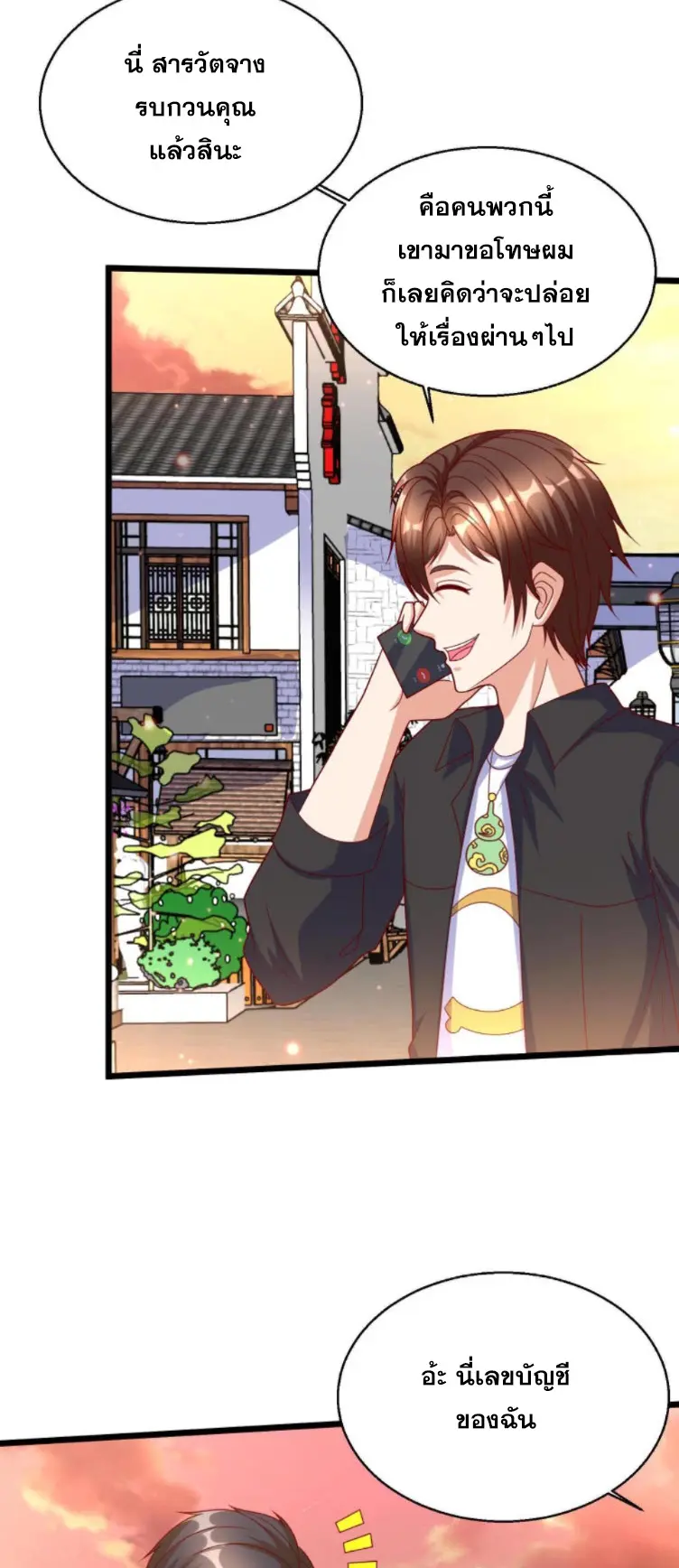 หมอเทพชนบท ตอนที่ 18 หน้า 17