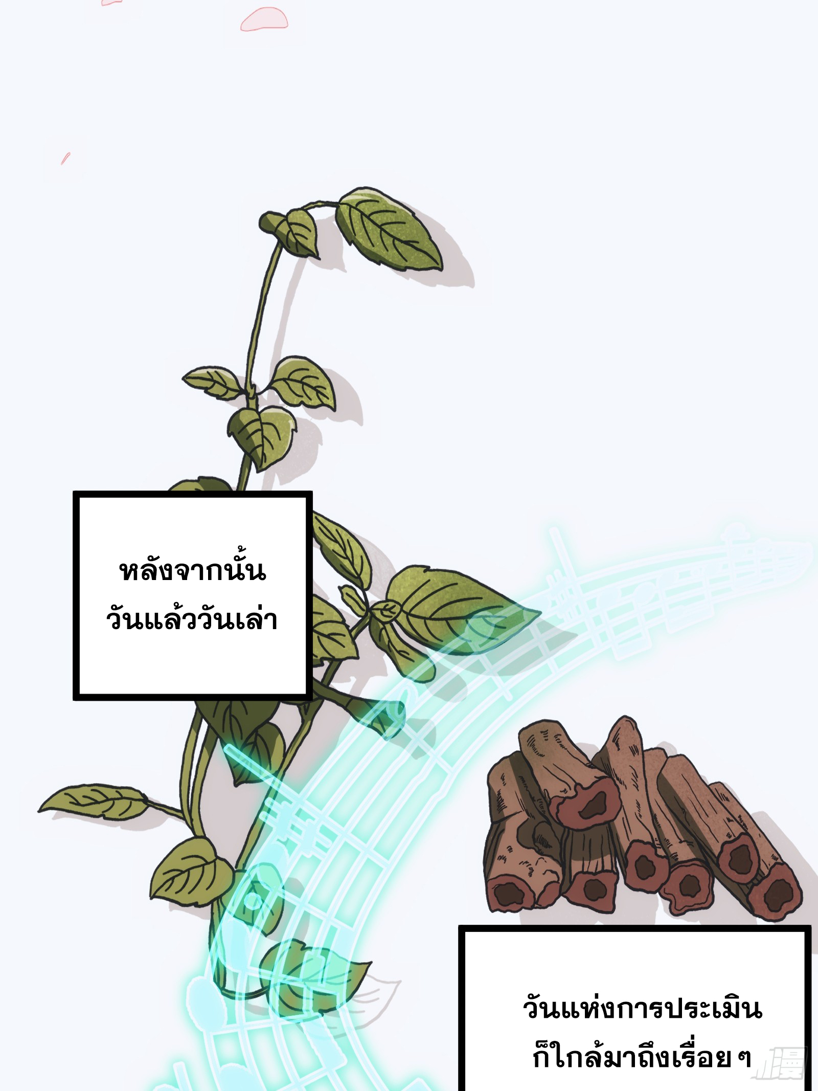 บังคับใจตัวเองก็ไร้เทียมทานได้ ตอนที่ 57 หน้า 8