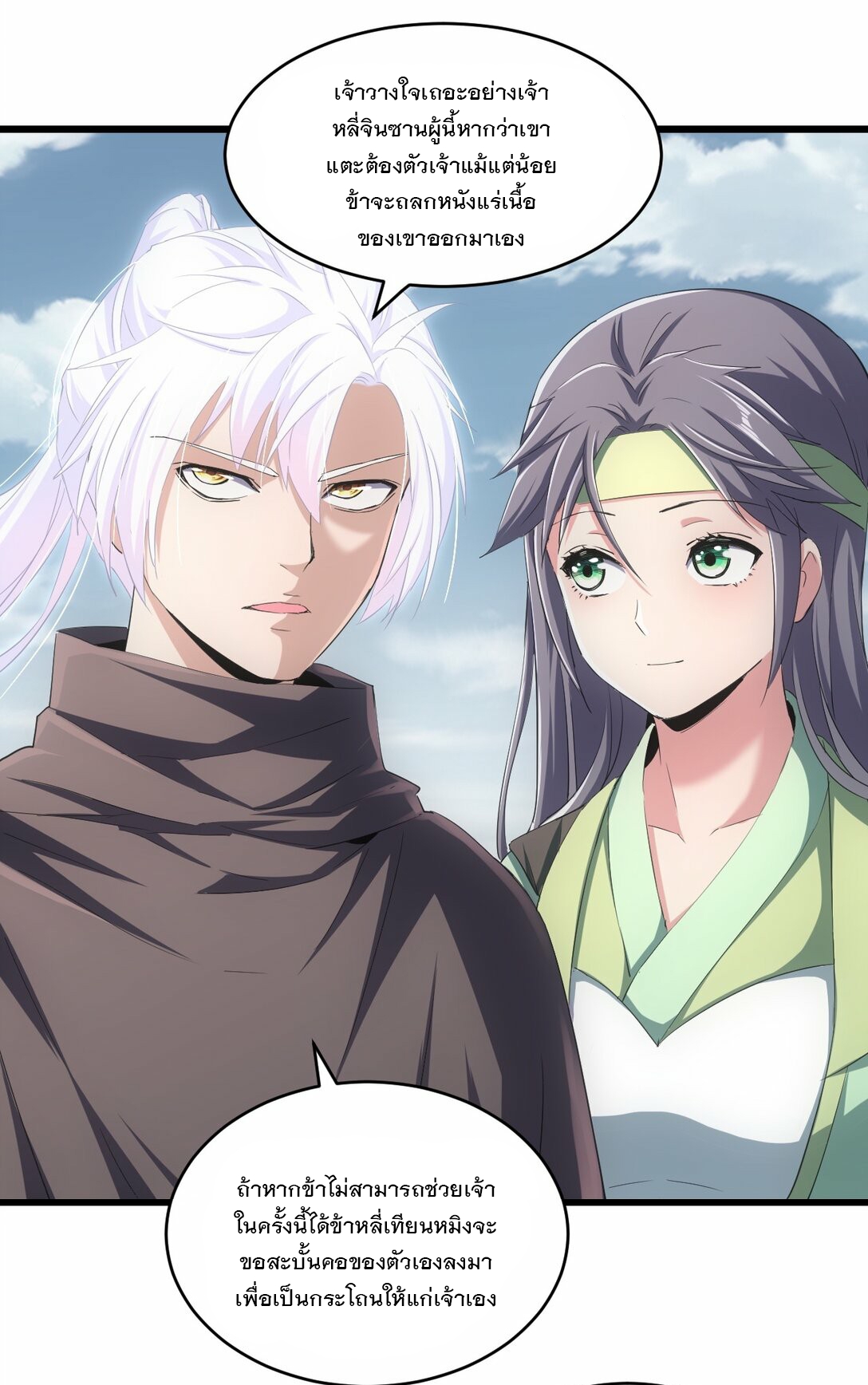 มหาเทพเอกะหมื่นบรรพกาล (จบ) ตอนที่ 83 หน้า 44