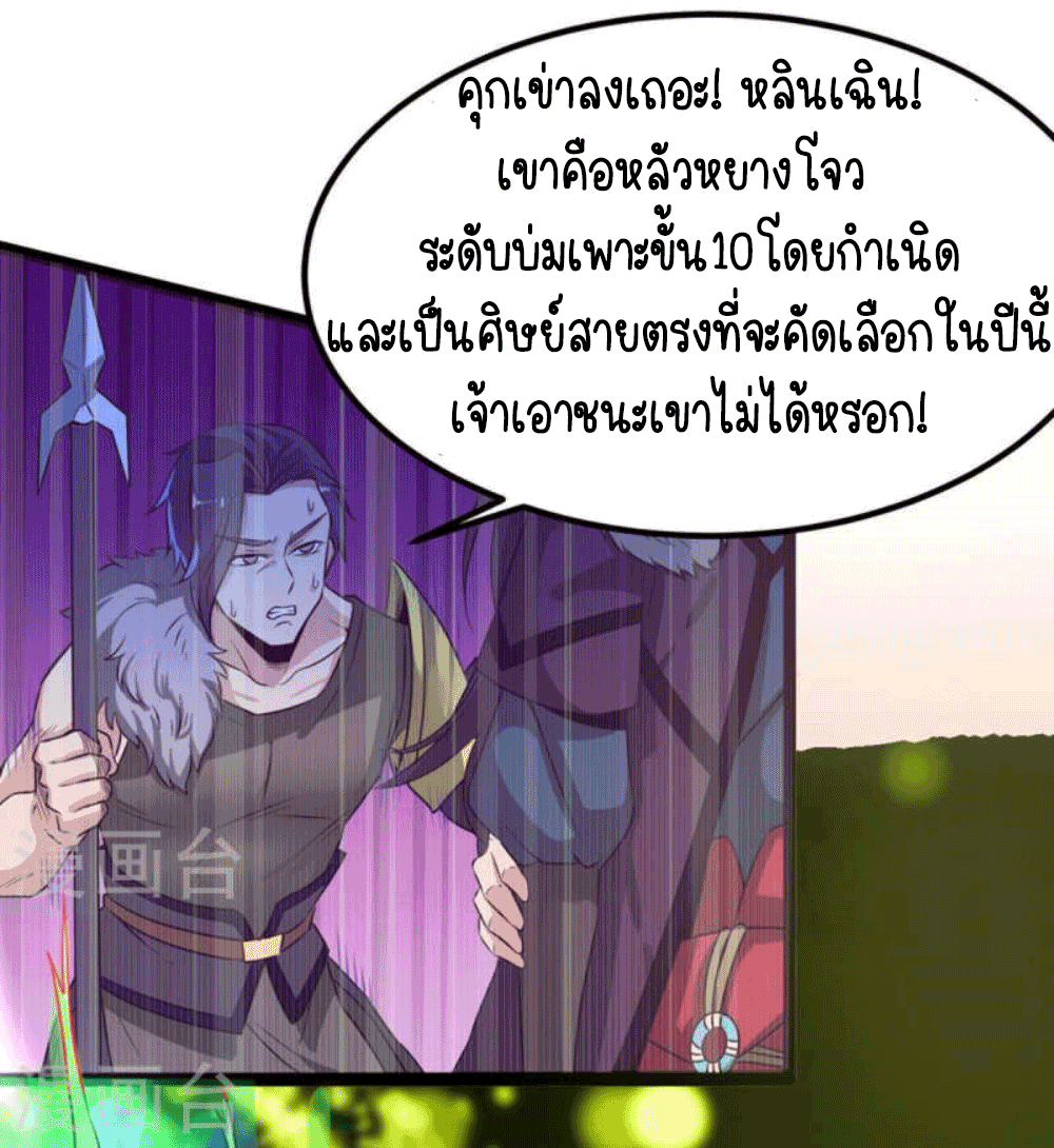 Devouring Eternity ตอนที่ 29 หน้า 22