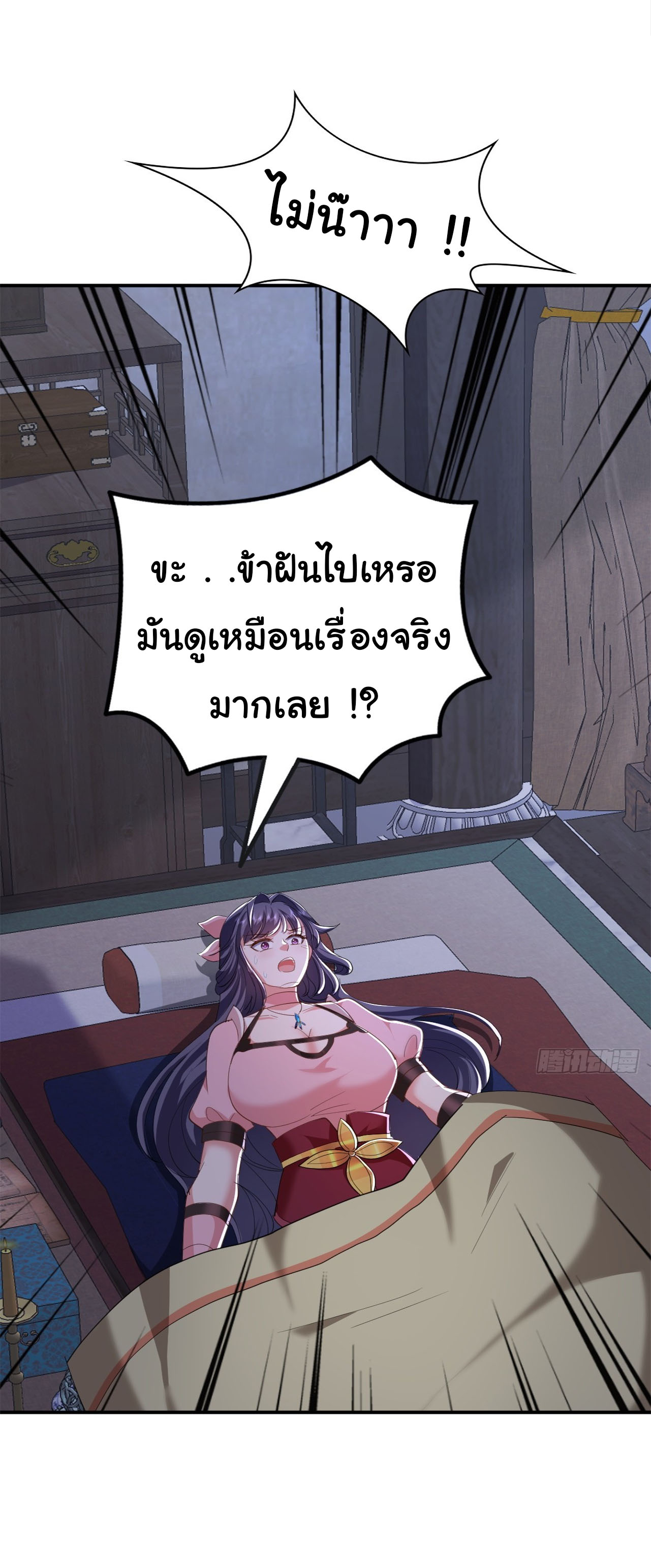 เทพยุทธมหาวิบัติ ตอนที่ 36 หน้า 6