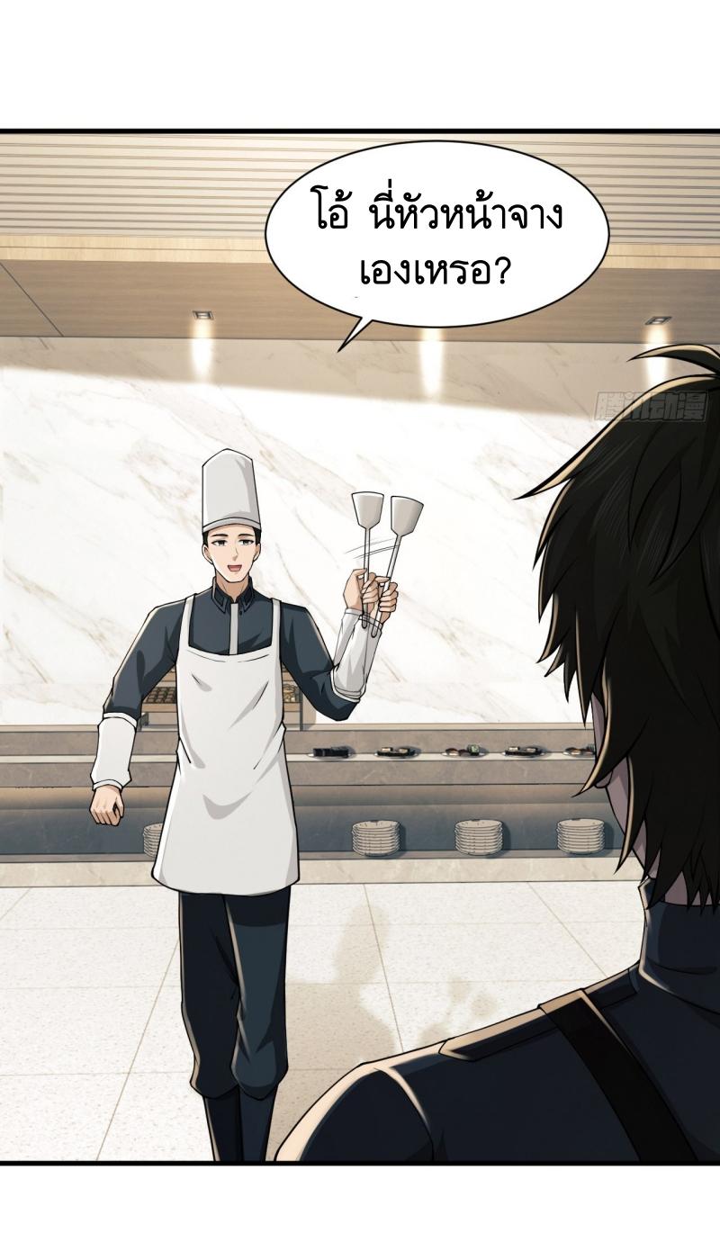 THE FIRST ORDER ตอนที่ 209 หน้า 16