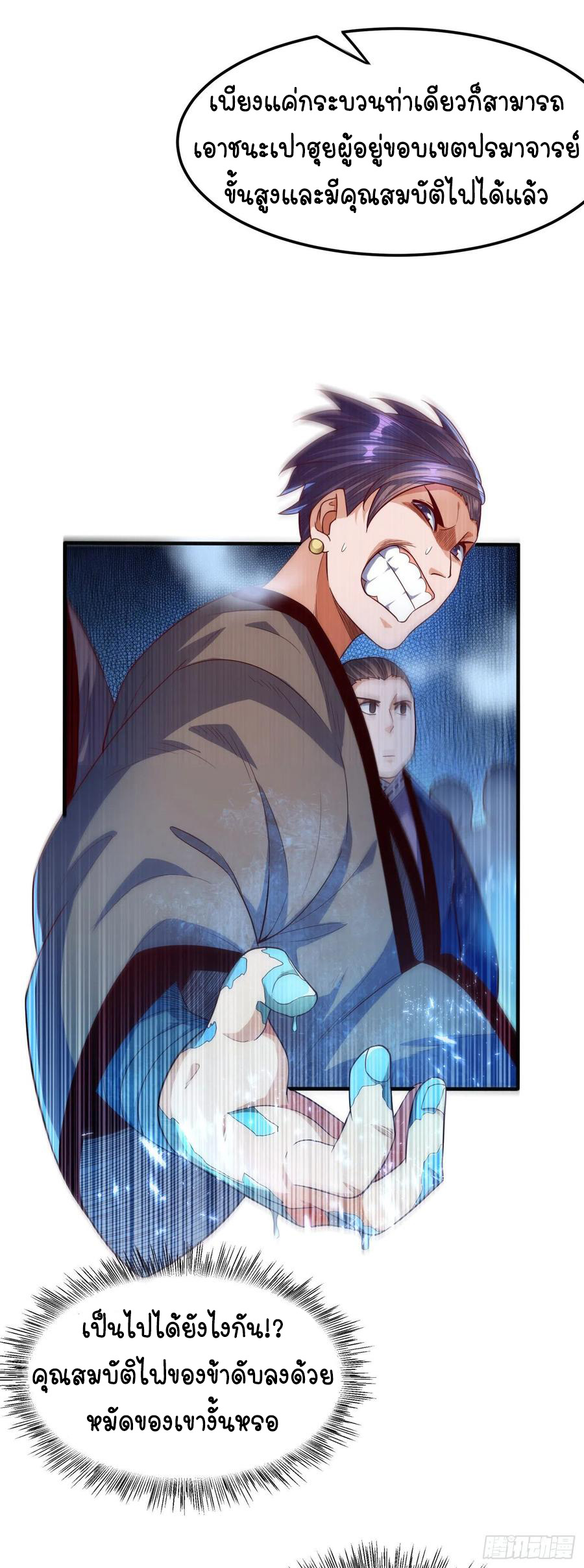 Wu ni ตอนที่ 76 หน้า 22